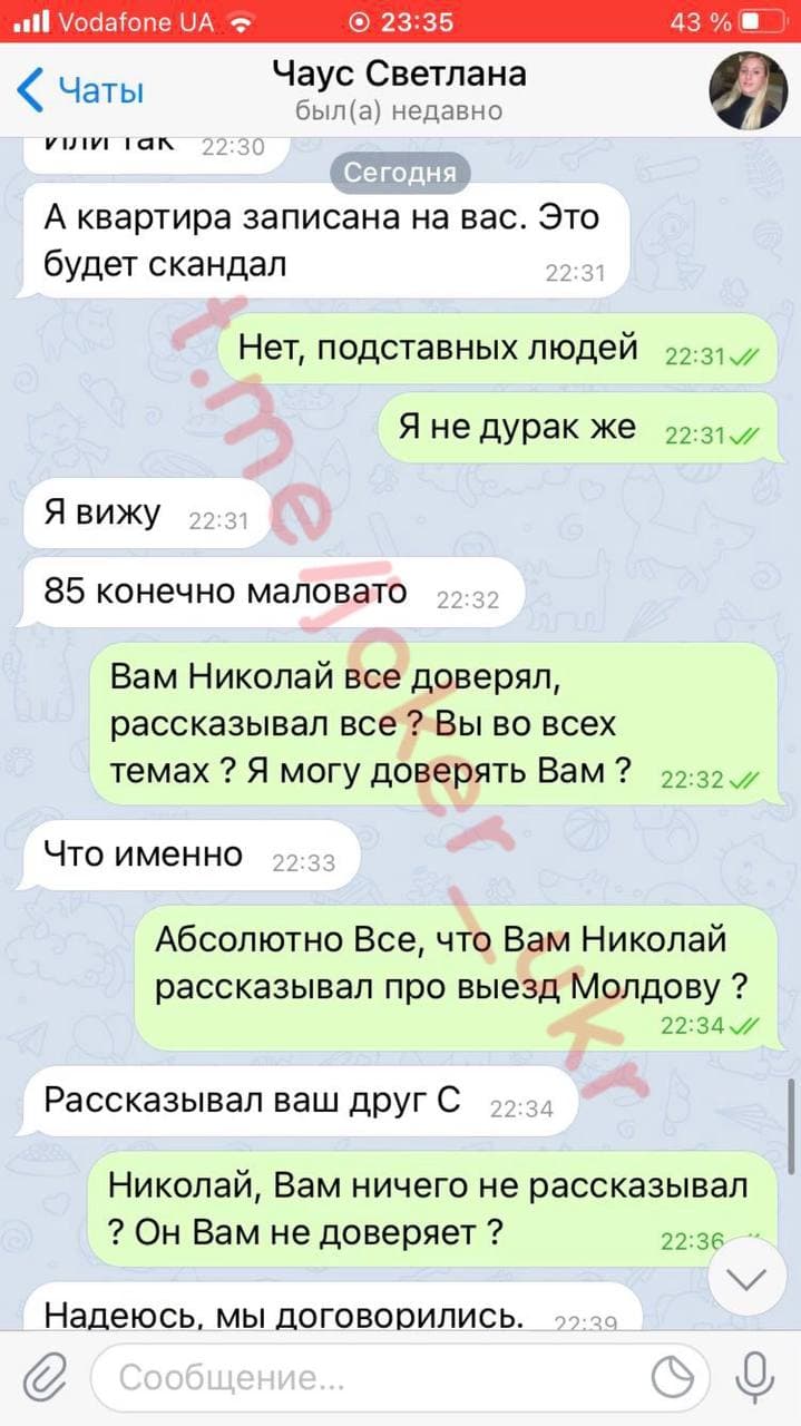 Скриншот 18 переписки с женой Чауса