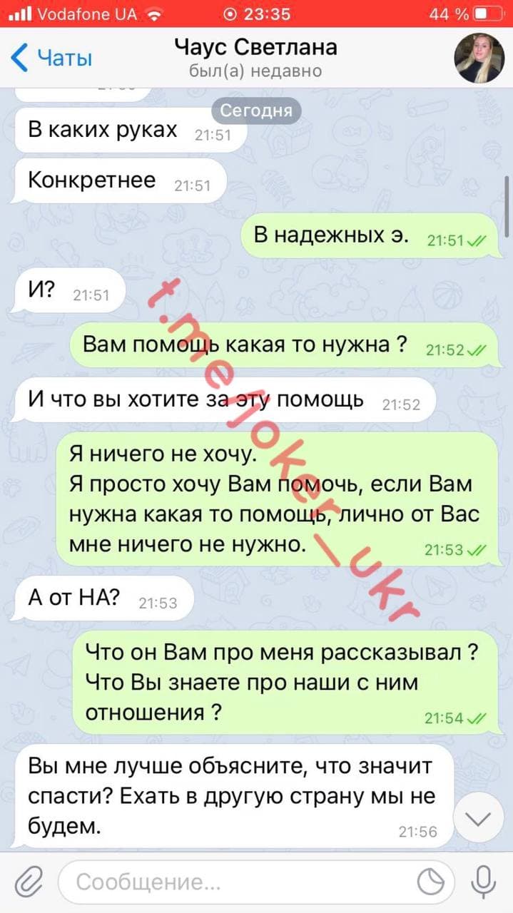 Скриншот 4 переписки с женой Чауса