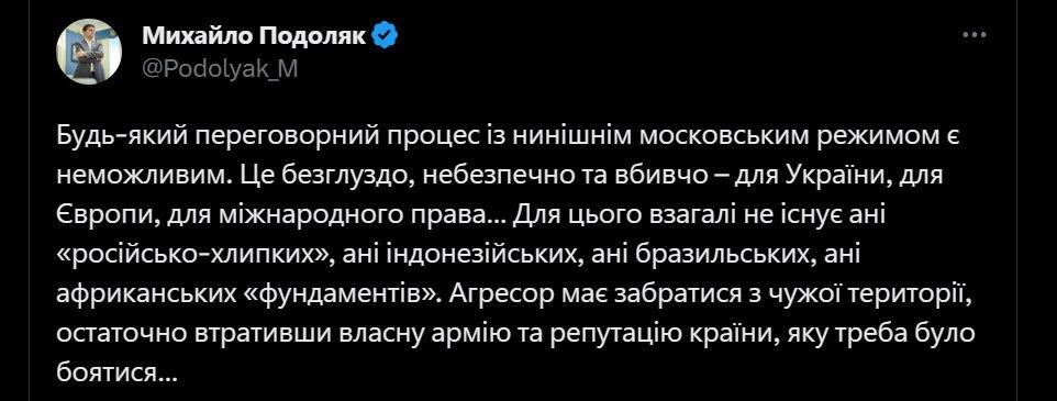 Скриншот из Твиттера Михаила Подоляка