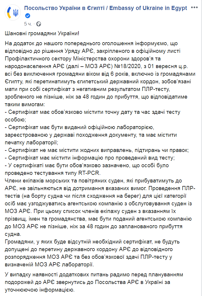 Скриншот из Фейсбук посольства Украины в Египте