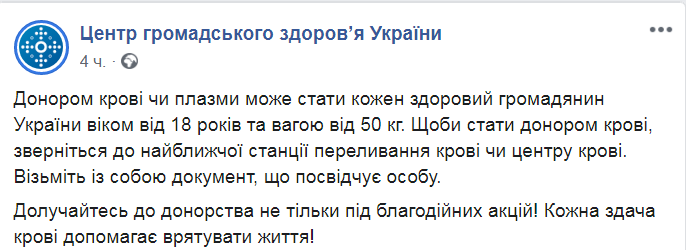 Скриншот из Facebook  ЦОЗ