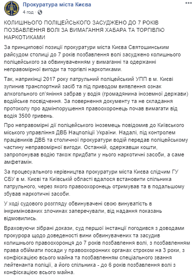 В Киеве посадили полицейского взяточника, который приторговывал и наркотиками