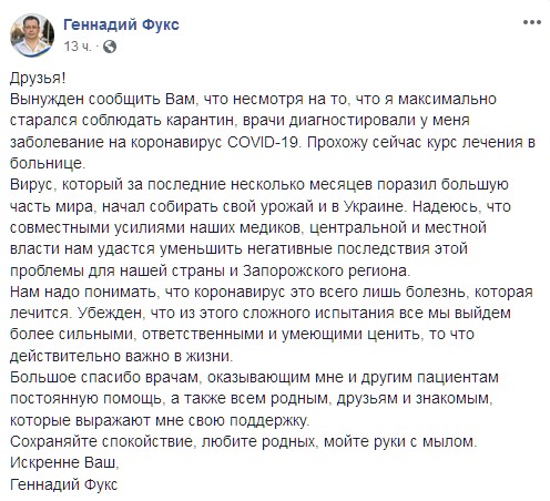 Скриншот: facebook/Геннадий Фукс