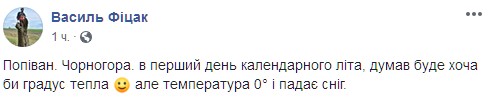 На горе Поп Иван в первый день лета выпал снег. Скриншот: facebook.com/vasyl.fitsak