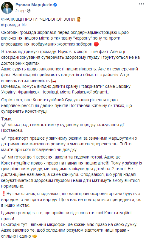 Марцинкив намерен через суд добиться отмены карантинных ограничений в Ивано-Франковске. Скриншот: facebook.com/ruslan.martsinkiv