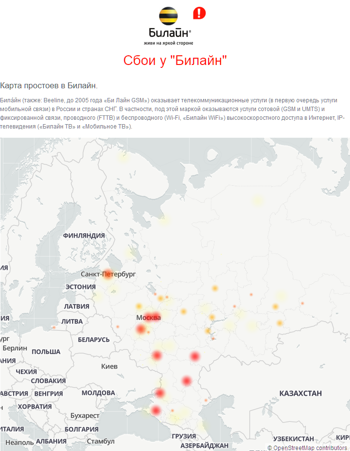 Сбои в России. Скриншот: downdetector.ru