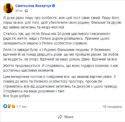 Вакарчук разводится. Скриншот: 7facebook.com/sviatoslav.vakarchuk