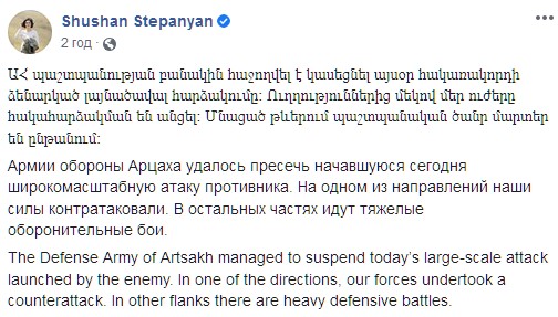 Наступление Азербайджана в Карабахе удалось остановить. Скриншот: facebook.com/shushanstepanyan