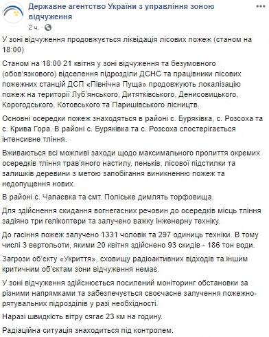 В зоне отчуждения продолжаются пожары. Привлечена военная техника и более тысячи спасателей