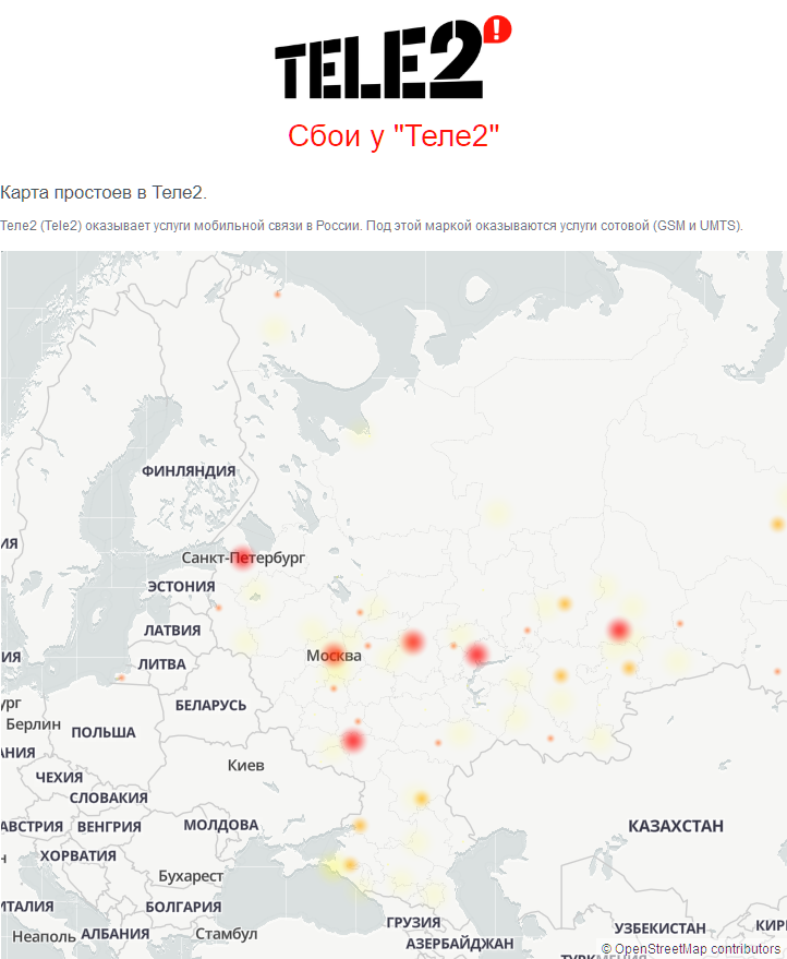 Сбои в России. Скриншот: downdetector.ru