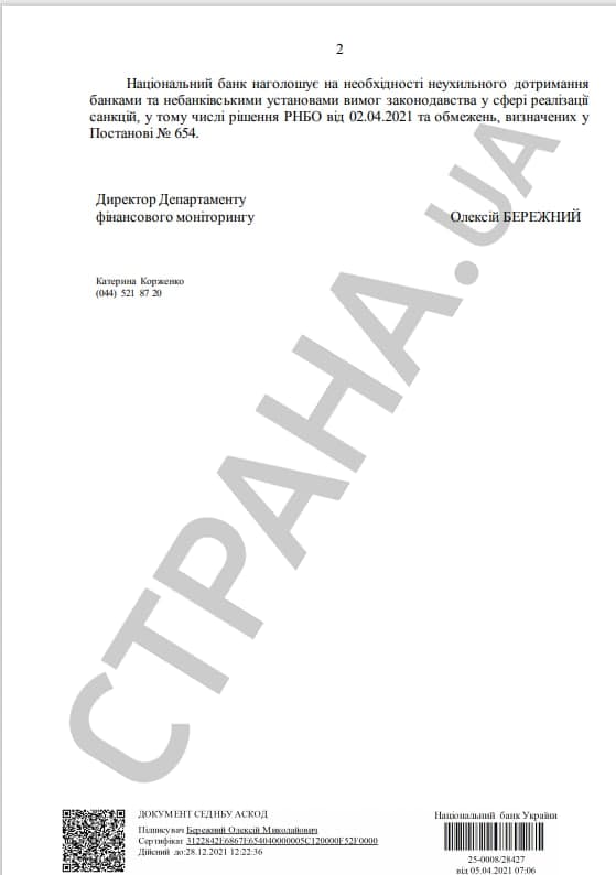 Нацбанк выдал на банковскую систему специальное письмо/приказ под санкции против контрабандистов. Фото: Страна