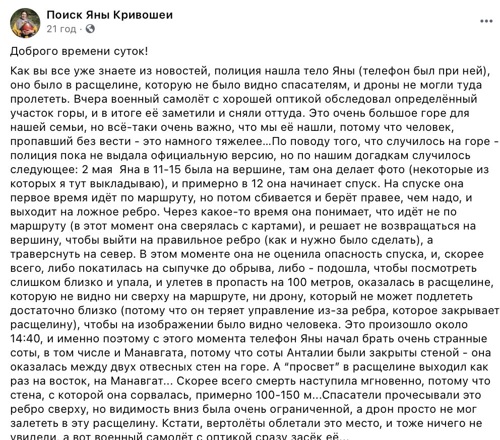 "Смерть наступила мгновенно". Сестра погибшей в горах Анталии альпинистки раскрыла подробности трагедии. Скриншот