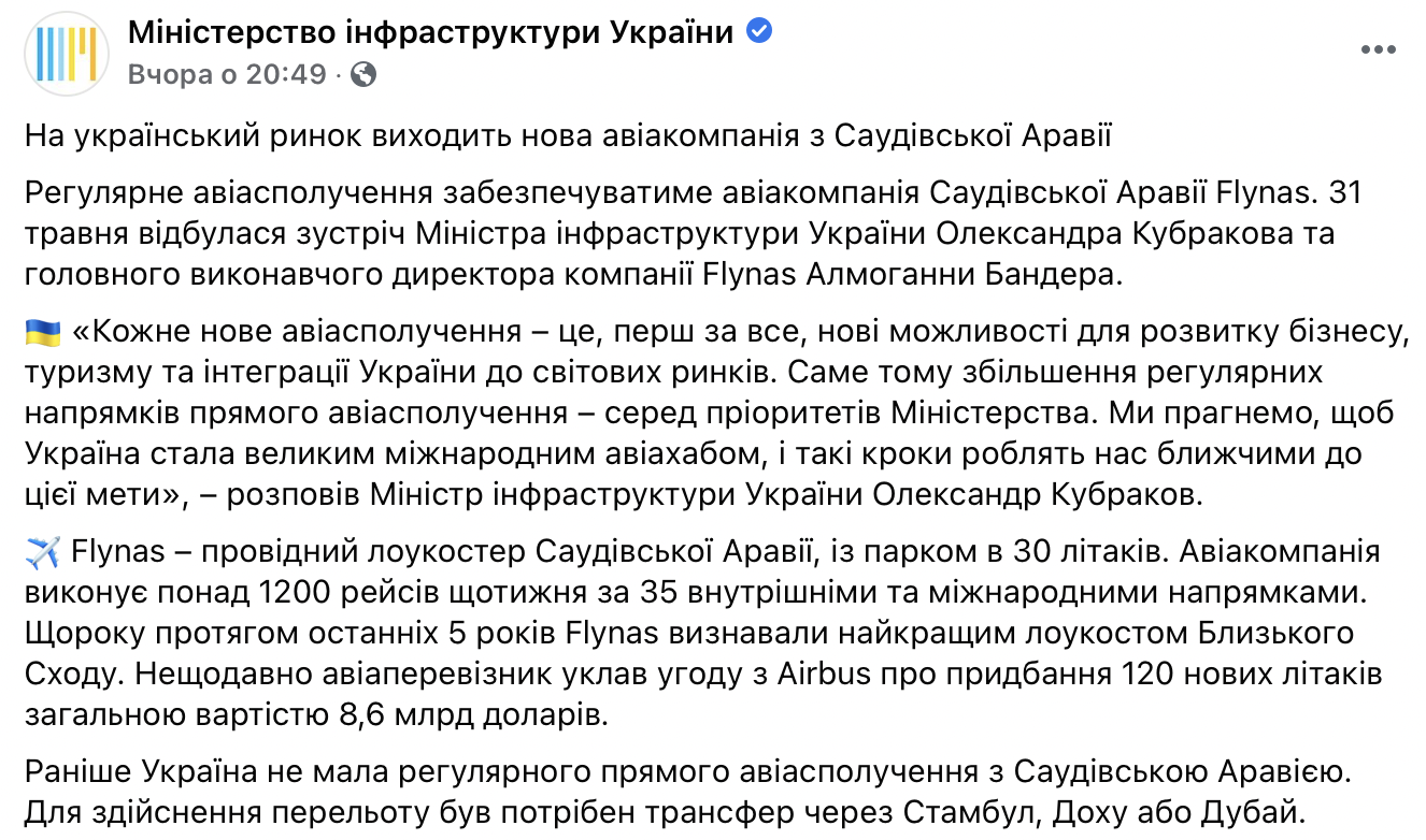 Украинцы смогут напрямую летать в Саудовскую Аравию. На отечественный рынок выходит новая авиакомпания