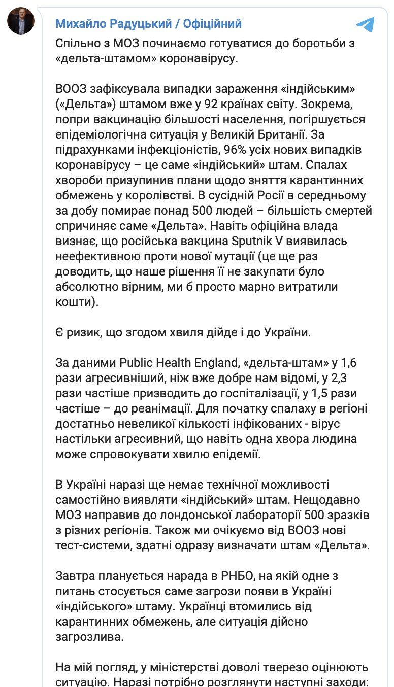 Завтра СНБО соберется по поводу угрозы индийского штамма коронавируса