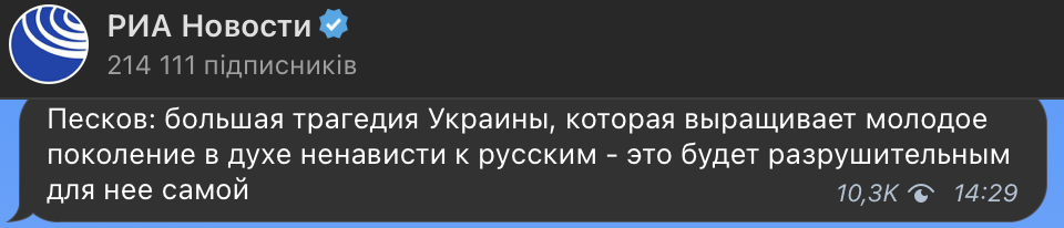 Песков назвал Украину "несамостоятельным государством", которое воспитывает в молодежи ненависть к России