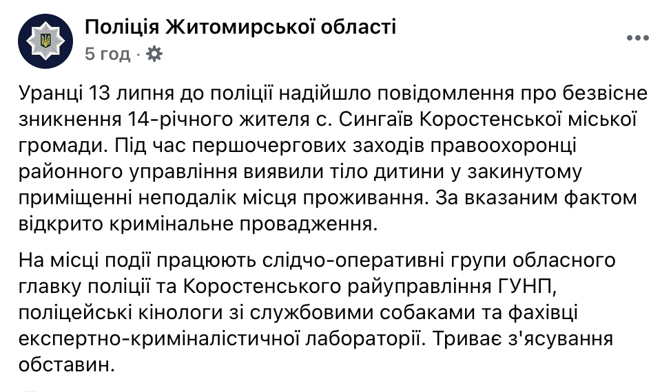 В Житомирской области в заброшенном здании под завалами кирпича нашли тело подростка