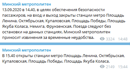 В Минске силовики задержали 250 участников "Марша героев". В связи с акцией были закрыты 7 станций метро. Скриншот: Метрополитен Минска