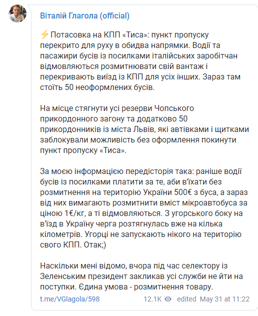 Водители заблокировали КПП на границе с Венгрией из-за усиления проверок. Скриншот: Виталий Глагола в Телеграм