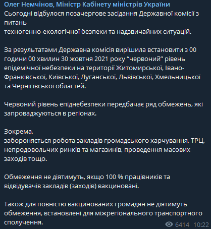 С пятницы, 30 октября, еще в семи областях ужесточат карантин