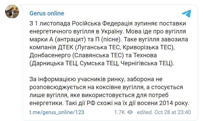 Россия с 1 ноября останавливает поставки энергетического угля в Украину