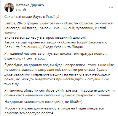 Прогноз погоды в Украине 28 декабря и на Новый год от Натальи Диденко