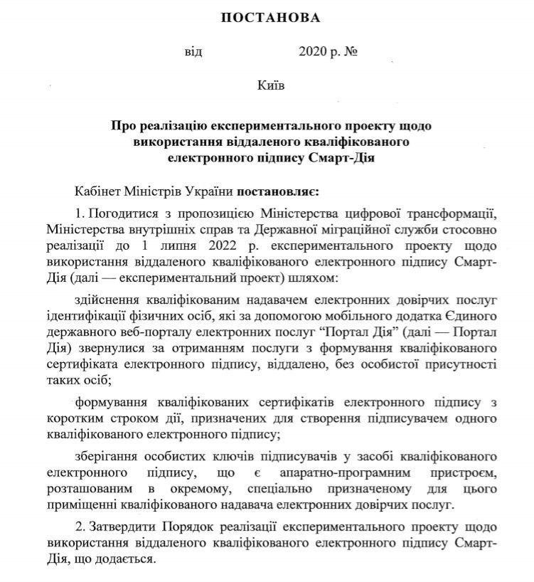 Кабмин запускает экспериментальный проект "Смарт-дія" с технологией распознавания лиц. Скриншот: Telegram-канал/ Гончаренко