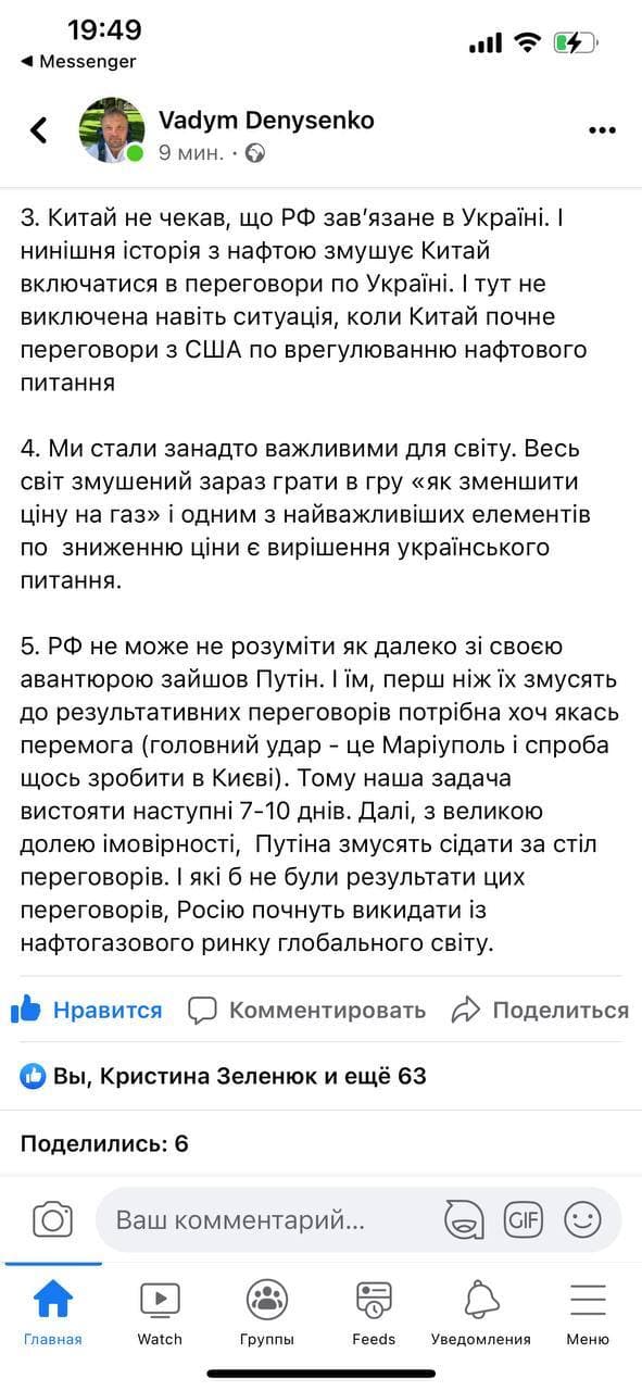 Денисенко считает, что Украине нужно продержаться ещё 7-10 дней