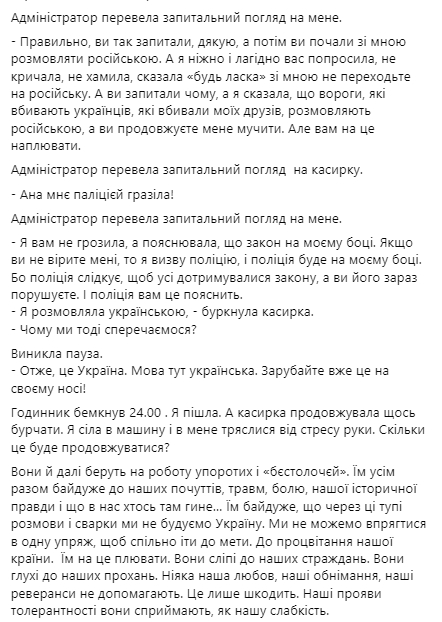 Писательница Ницой устроила скандал в супермаркете Варус под Киевом. Скриншот: Facebook/ Лариса Ніцой