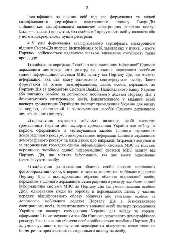 Кабмин запускает экспериментальный проект "Смарт-дія" с технологией распознавания лиц. Скриншот: Telegram-канал/ Гончаренко