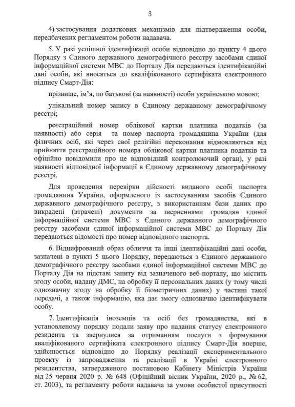 Кабмин запускает экспериментальный проект "Смарт-дія" с технологией распознавания лиц. Скриншот: Telegram-канал/ Гончаренко