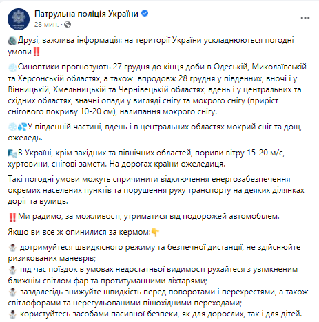 Прогноз погоды в Украине 28 декабря. В полиции предупредили о непогоде