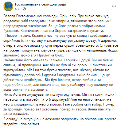 Россияне убили главу Гостомельской громады Юрия Прилипко - Гостомельский совет