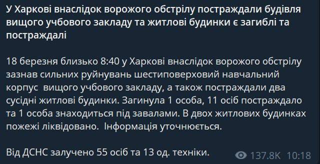 В Харькове после обстрела здания Академии госуправления погиб один человек