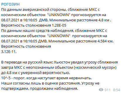 В НАСА заявили, что МКС столкнется с космическим мусором завтра. Роскосмос отрицает