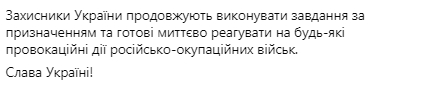 Пожары в Луганской области - провокация боевиков России. Скриншот: Facebook/ штаб ООС