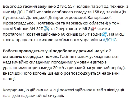 Площадь пожаров на Луганщине увеличилась до 13 тысяч гектаров. Скриншот: Telegram-канал/ ГСЧС