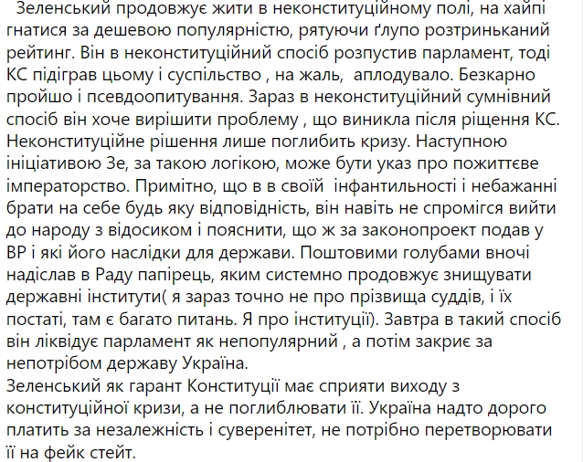 "Европейская солидарность" раскритиковала инициативу Зеленского по КС, они предложат свой законопроект. Скриншот: Facebook/ Ирина Геращенко