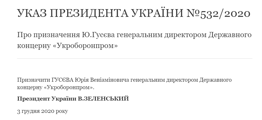 Зеленский назначил экс-главу Херсонской ОГА Гусева генеральным директором "Укроборонпрома". Скриншот: president.gov.ua