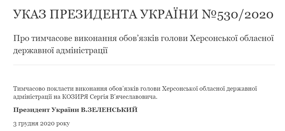 Зеленский назначил экс-главу Херсонской ОГА Гусева генеральным директором "Укроборонпрома". Скриншот: president.gov.ua