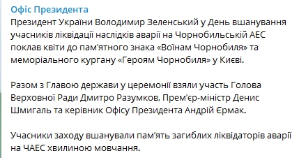 Зеленский вместе с Разумковым, Шмыгалем и Ермаком почтили память ликвидаторов аварии на Чернобыльской АЭС. Скриншот: t.me/OP_UA