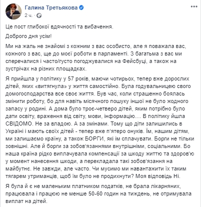 Галина Третьякова заявила, что не уйдет с поста главы комитета. Фото: Facebook/ Галина Тетьякова