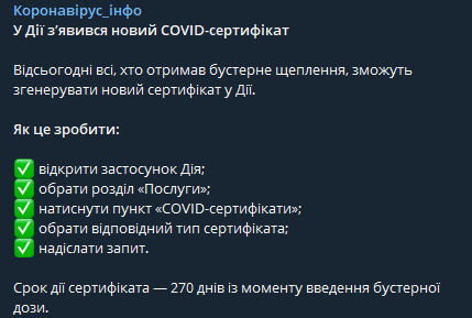 В Дие появился новый ковид-сертификат для тех, кто вакцинирован бустерной дозой