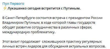 Лукашенко сегодня внезапно встретится с Путиным