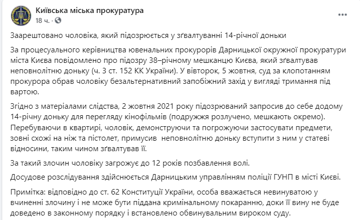 В Киеве отец изнасиловал родную 14-летнюю дочь