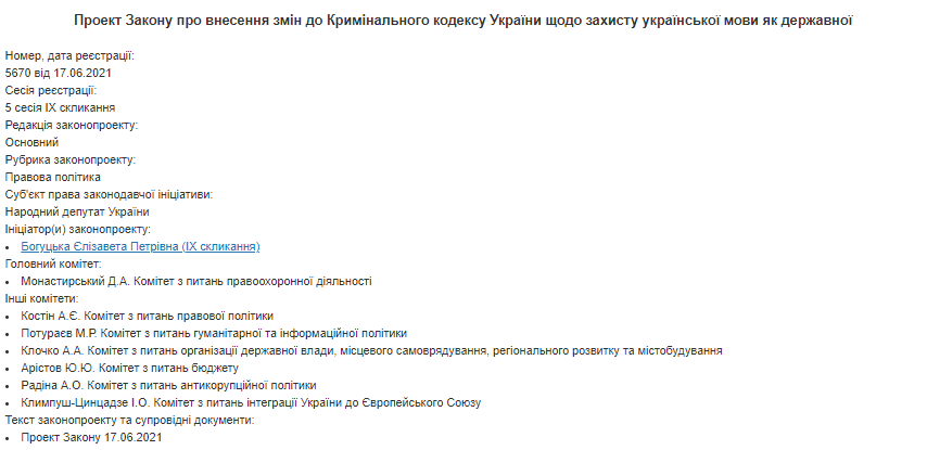 В Раде хотят ввести уголовную ответственность за нарушение языкового законодательства