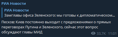 В Кремле прокомментировал предложения Киева о встрече российского и украинского президентов