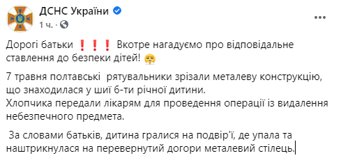 В Полтавской области 6-летний мальчик напоролся шеей на металлический стул