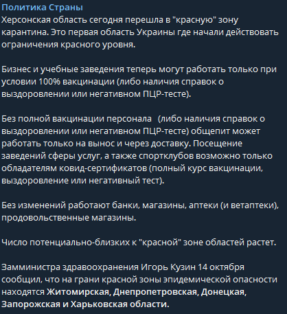 Херсонская область сегодня перешла в "красную" зону карантина