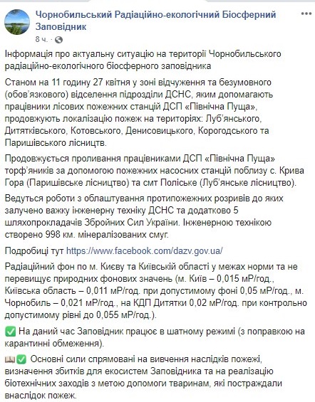 В Чернобыльском заповеднике рассказали о способе тушения пожаров и помощи животным