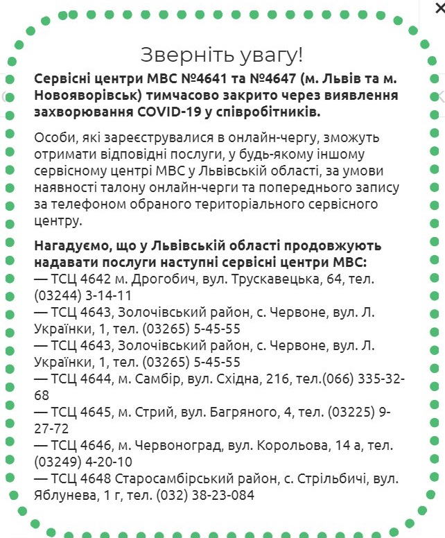 Вспышка коронавируса в сервисе МВД Львовской области